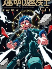 三分钟迷局 海报